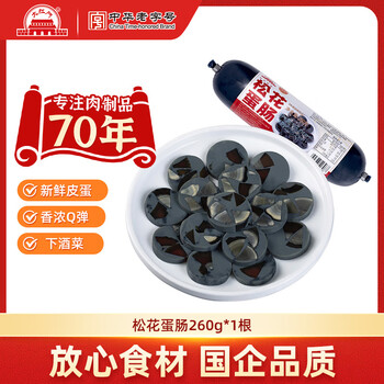 大紅門【49任选4件】大红门老北京蒜肠酱香猪肝鲜肉肠肉皮冻下酒菜熟食 松花蛋肠260g*1根