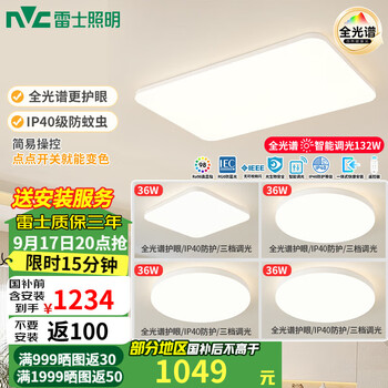 雷士（NVC）LED全光谱护眼智能吸顶客餐厅卧室房间灯具2025流行新款全屋套餐 力荐！全光谱02-四室一厅