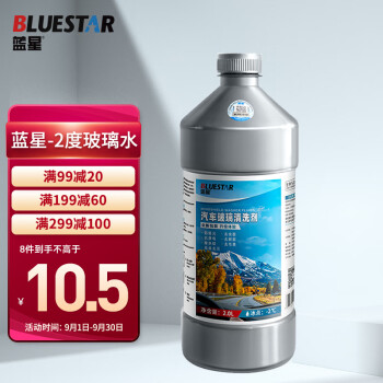 推荐一款备受好评的蓝星汽车玻璃水,价格稳定效果出众