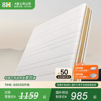 8H TSlite 黄麻护脊弹簧床垫 白金 180*200*21cm