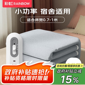 彩虹单人自动断电排潮单控无纺布小型电热毯电褥子1.5*0.7米宿舍适用