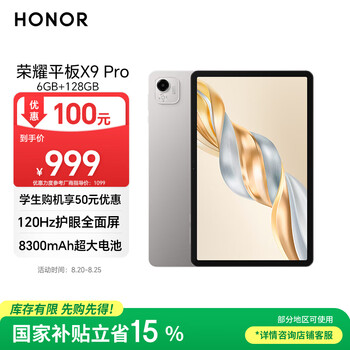 荣耀平板X9 Pro【国家补贴】11.5英寸平板电脑 120Hz护眼全面屏 8300mAh超大电池6+128GB苍山灰