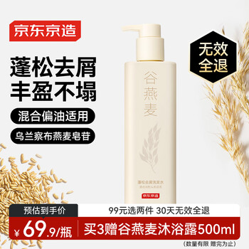 京东京造五谷系列谷燕麦蓬松去屑洗发水止痒控油洗头膏露500ml持久留香