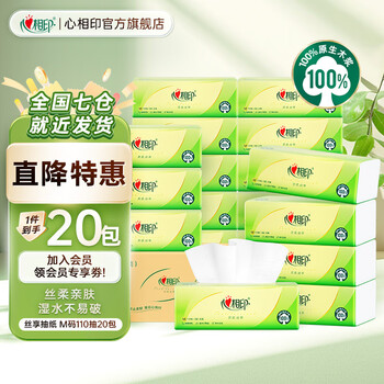心相印抽纸丝享系列餐巾纸3层110抽m码大号纸巾面巾抽 加厚M码 3层 110抽*20包 箱装