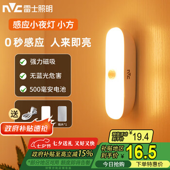 雷士(NVC)七夕情人节宿舍酷毙灯洗手间厨房条形柔光自动感应便携磁吸小夜灯