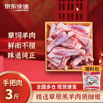 羊德隆内蒙半只羊10斤 羊肉礼盒 生鲜羊肉 羊排羊腿羊蝎子组合 羊肉礼盒 全羊切块-手把羊肉3斤