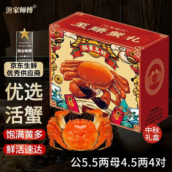 渔家师傅 优选大闸蟹 公5.5-5.8两母4.5-4.8两 4对8只
