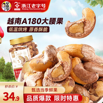 华味亨 450g带衣腰果 大罐量贩送礼大颗粒坚果办公室休闲零食小吃 450g带衣腰果*1罐