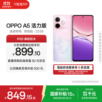 OPPO A5 活力版 8GB+256GB 玛瑙粉 IP69满级防水 360°抗摔 耐用大电池 5G 老人智能手机 国家补贴