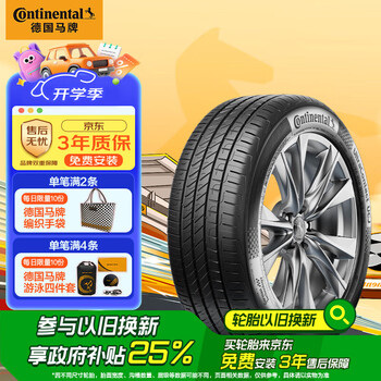 德国马牌(Continental)汽车轮胎 215/55R17 94W UCJ 适配迈腾/XRV/亚洲龙/广汽AION