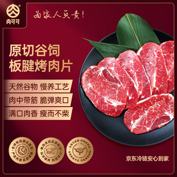 肉可可 巴西原切板腱烤片 450g