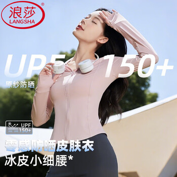 浪莎防晒衣女修身防紫外线夏季新款高倍冰丝薄款防晒服凉感外套 樱花粉【连帽款 隐形口袋】 M 【101-120斤】