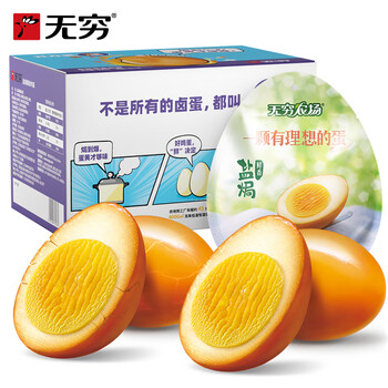 有券的上：无穷 盐焗爆鸡蛋/12只+盐焗鸡蛋/4只