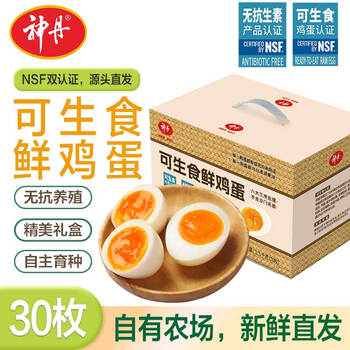 神丹可生食鲜鸡蛋礼盒 无抗鸡蛋谷物饲养 京东快递源头直发 30枚  3斤