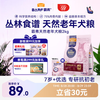 麦富迪狗粮 barf霸弗天然狗粮老年犬粮冻干粮7岁+养胃益肠鸡肉2kg