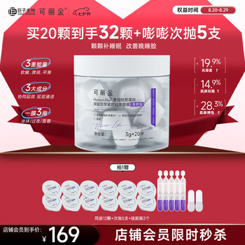 可丽金 胶原蛋白大膜王睡眠涂抹面膜免洗 该链接不参加满赠以及会员加赠 大膜王清爽版20杯