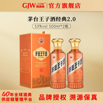 茅台（MOUTAI）贵州茅台王子酒 酱香型白酒 53度 500mL 2瓶 酱香经典2.0 双瓶