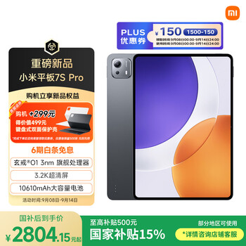 小米平板7S Pro【国家补贴】12.5英寸 3.2K 超清屏 玄戒® O1 澎湃OS2 8+256G 黑色 平板电脑