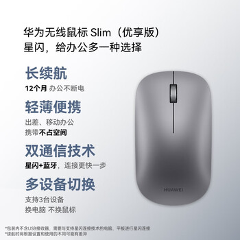 华为无线鼠标 Slim 青春版星闪款 蓝牙星闪双技术 适配平板 笔记本 灰色