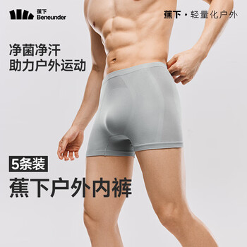 蕉下(beneunder)净菌男内裤出差暑期旅游男士5条装户外出行内裤学生暑假七夕 岭岩灰*5 F(均码)
