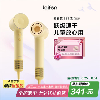 徕芬高速吹风机 速干家用电吹风 莱芬负离子护发吹风筒 七夕情人节礼物 国家补贴 SE 2黄色(标准版)