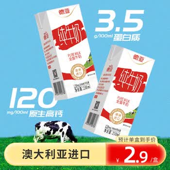 德亚澳大利亚进口全脂高钙纯牛奶200ml*24盒儿童学生营养早餐