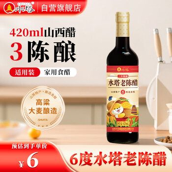 水塔 420ml老陈醋6度3年 山西醋 年货福利