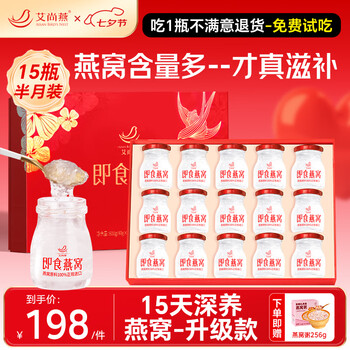 艾尚燕即食燕窝15瓶礼盒【七夕节礼物】 礼品送长辈老人营养品 孕妇补品