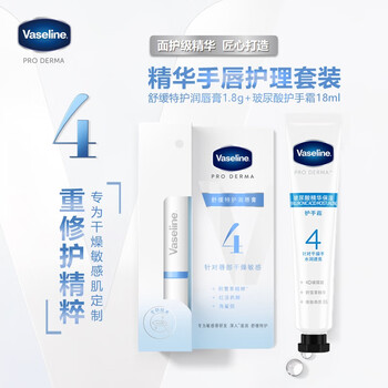 凡士林4号舒缓特护润唇膏1.8g 送护手霜18ml+身体乳30ml（香型随机）