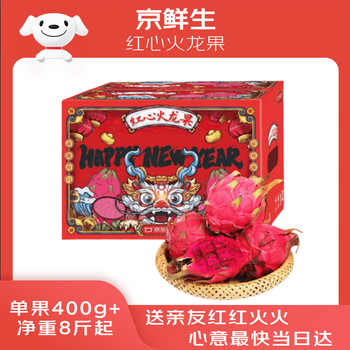 京鲜生 广西红心火龙果大果10粒装礼盒 单果400g起 净重8斤 新鲜水果