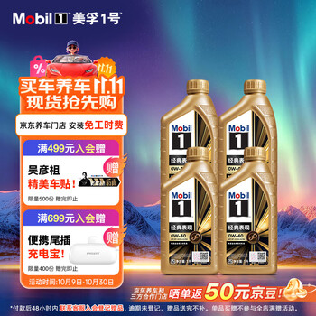 美孚（Mobil）金美孚全合成汽机油小金美经典表现 0W-40 SP级 1L*4 汽车保养