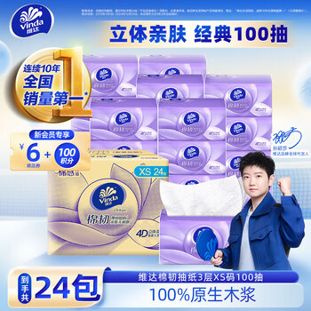Vinda 维达 抽纸 棉韧压花立体3层XS码 卫生纸餐巾纸面巾纸  3层 100抽*24包 整箱装