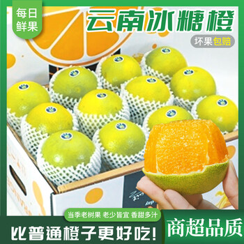 骑猴赶马正宗云南冰糖橙现摘当季新鲜水果高山甜橙整箱过节送礼青皮冰糖橙 5斤超值精选装【单果60-70mm丨净4.5斤】