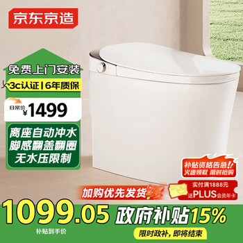 京东京造小白鲸pro轻智能马桶独立水箱 家用小户型全自动 脚触翻盖翻圈