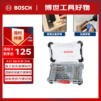 BOSCH博世一字十字批头套装 家装应用设备维修多种工况 百变魔盒44件套