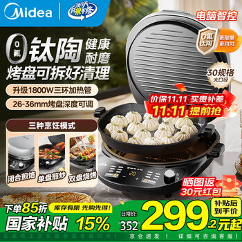 美的 电饼铛0氟钛 3.0太阳环火