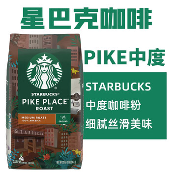 星巴克（Starbucks）咖啡派克市场黑咖啡中度烘焙咖啡粉907g/袋美国进口3月9日临期