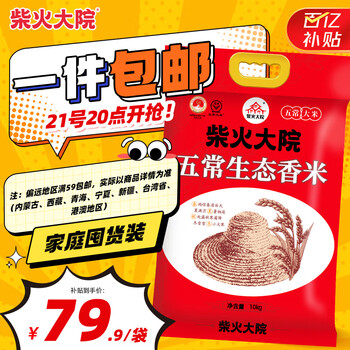 柴火大院 五常生态香米 五常大米 20斤 (东北大米 十公斤)