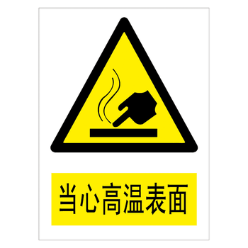 定制安全标识牌警示警告标贴提示标志牌小心当心卷入标示牌防水背胶