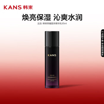韩束黑耀晶采精华乳液春夏清爽补水保湿改善肌肤干燥护肤品95ml