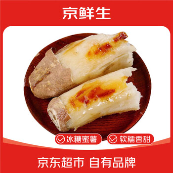 京鲜生河北哈密冰糖薯白薯净重9斤单果100g+家庭装 源头直发 山东发货