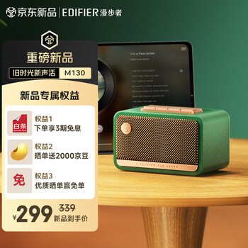 漫步者（EDIFIER）M130 高品质复古蓝牙便携音箱 桌面木质音响 立体声环绕 超长续航 精致礼盒 苔绿