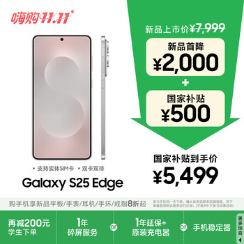 三星Samsung Galaxy S25 Edge 5.8mm超薄旗舰手机 骁龙8至尊版 AI拍照手机 12GB+256GB 钛银
