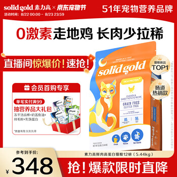 素力高(SolidGold)鲜肉高蛋白生鲜金素鸡鸡肉益生菌肠道猫粮12磅/5.44kg