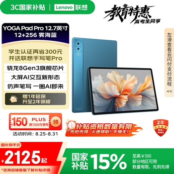 联想【国家补贴】YOGA Pro12.7英寸平板电脑 AI办公学习影音 骁龙8Gen3 2.9K高清抗反射屏 12+256G蓝
