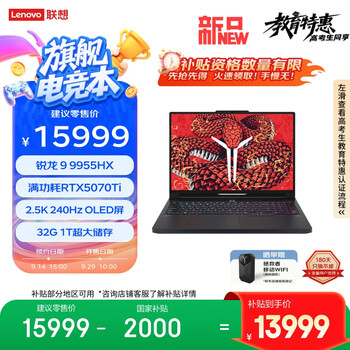 联想拯救者R9000P 2025 至尊版(R9-9955HX RTX5070Ti 32GB 1TB)