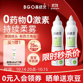 BEGGI 鼻精灵 海盐水护鼻喷雾 100ML*2瓶
