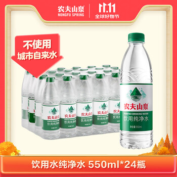 农夫山泉 饮用纯净水 550ml*24瓶