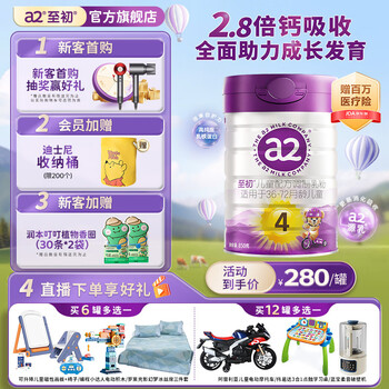 至初(A2)a2至初4段奶粉 儿童配方调制乳粉3-6岁850g 儿童奶粉含乳铁蛋白 6罐