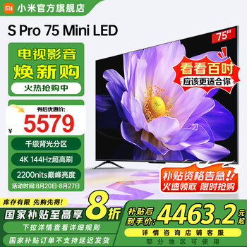 小米电视 S Pro 75英寸 Mini LED 2200nits 1152分区 4GB+64GB 家电国家补贴 液晶电视机L75MA-SM 75英寸